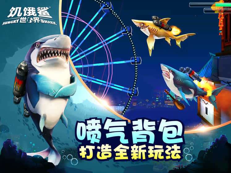 饥饿鲨世界无限珍珠钻石金币图3