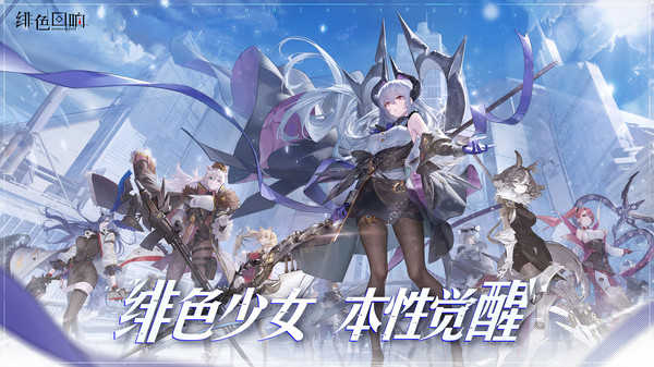 绯色回响加速版图3