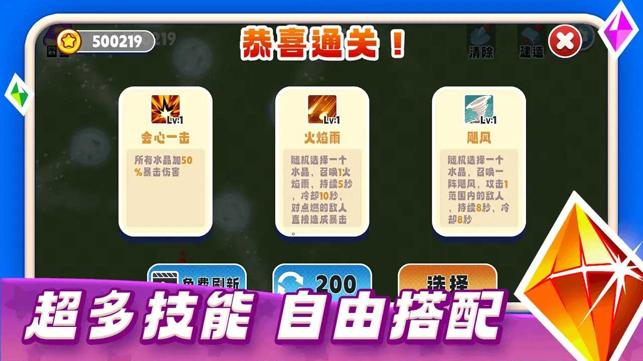 2048宝石塔防图2