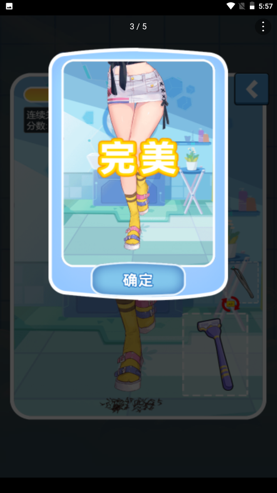 刮毛我最溜图1