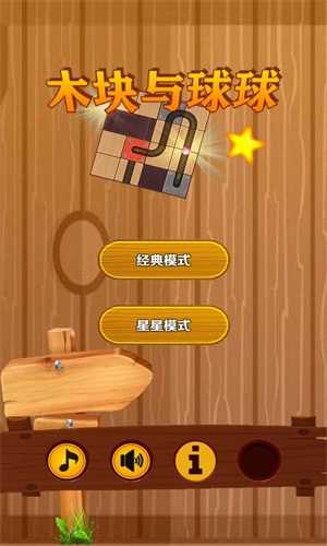 木块与球球(Wood Unroll Ball)图3