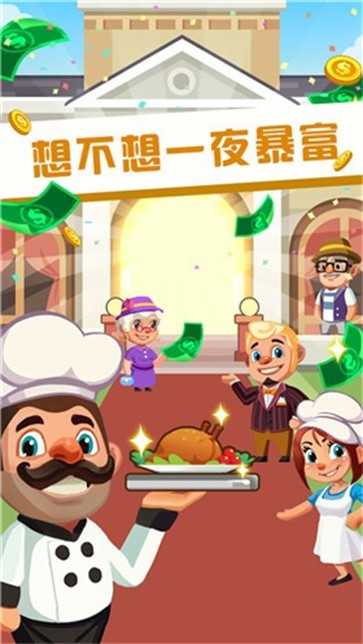 真香饭店安卓版图4