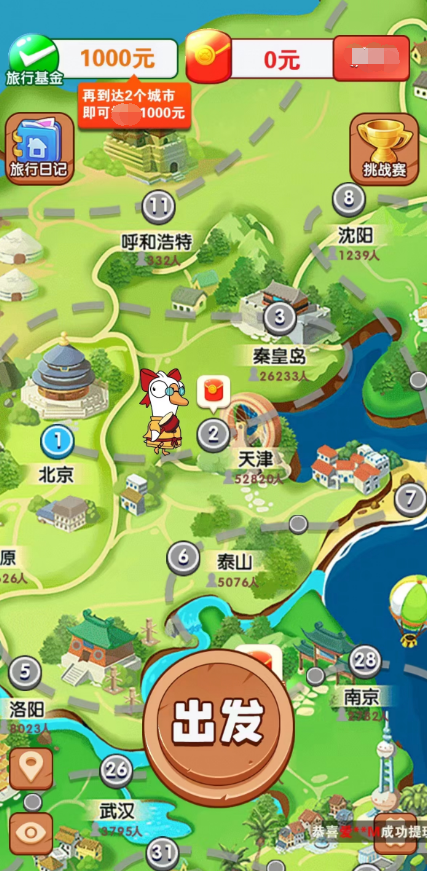肥鹅爱旅行图2
