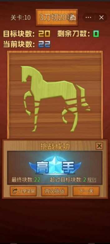 一刀切三块图1