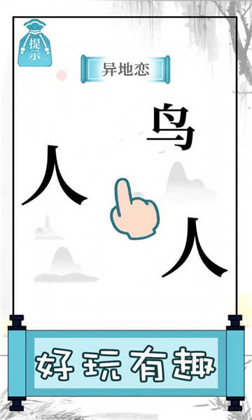 文字的奥妙图3
