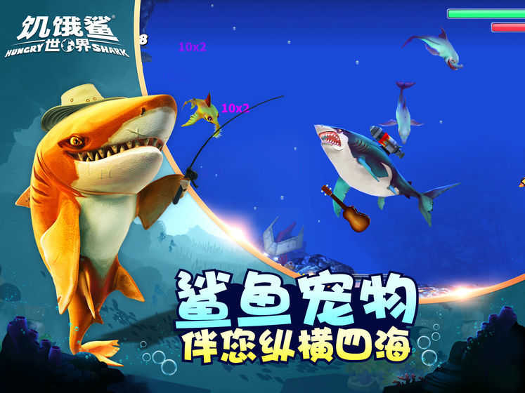 饥饿鲨世界无限珍珠钻石金币图1