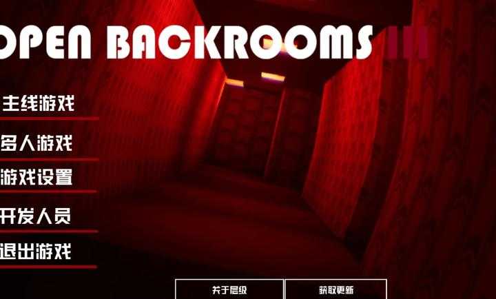 打开后室3联机版图5