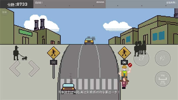小孩子过马路模拟器图1
