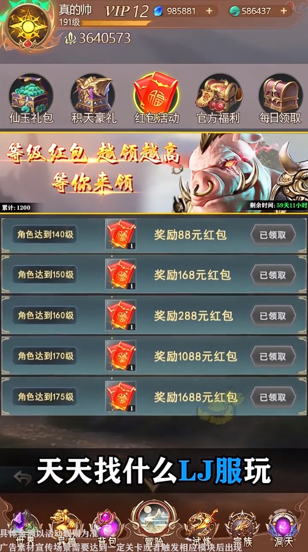 新山海经红包版图3