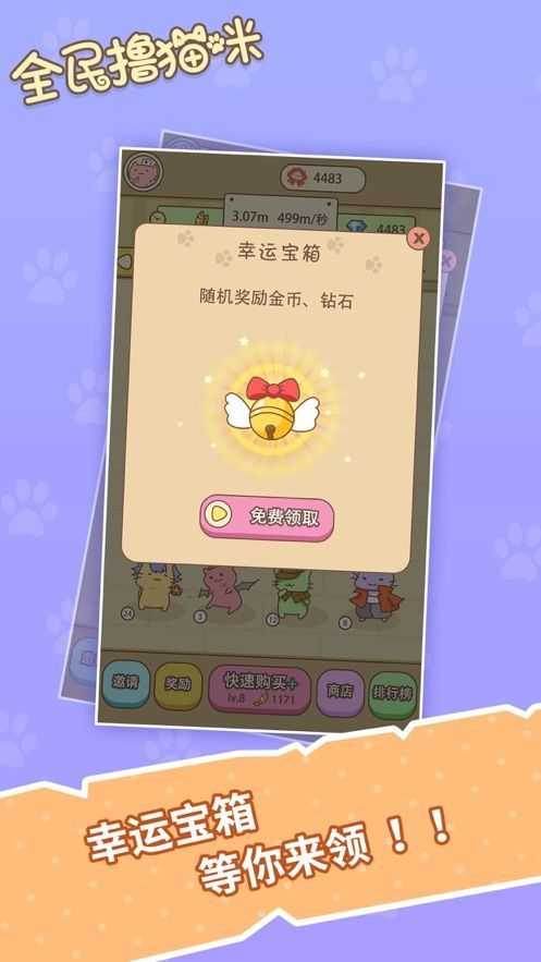 全民撸猫咪红包版图1