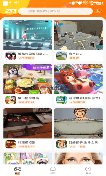 二三三乐园免费游戏 图3