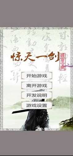 惊天一剑图3