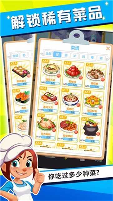 真香饭店安卓版图1