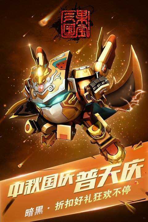 果宝三国最新版图1
