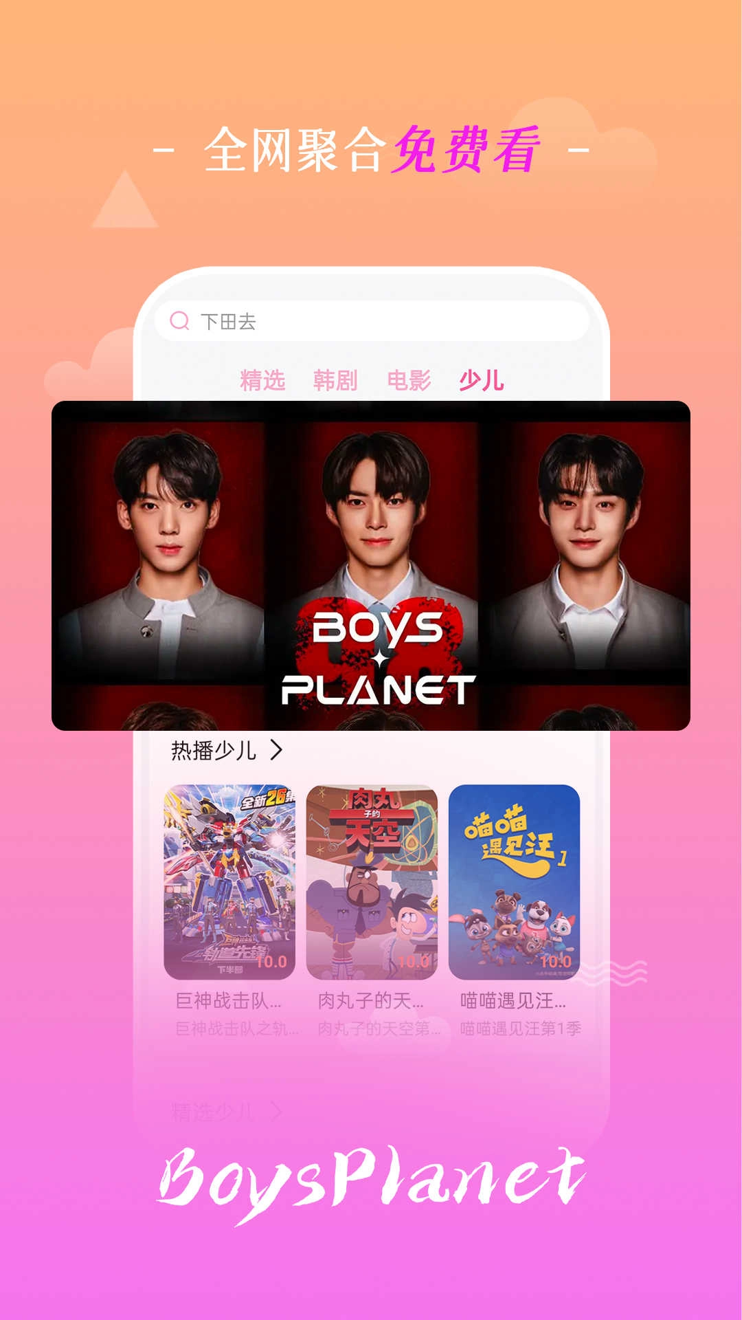 掌上追韩剧免费 图1