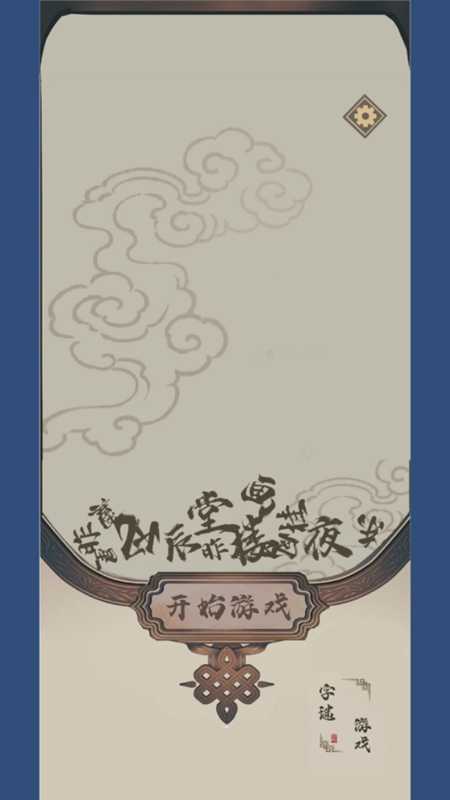 山魅图2