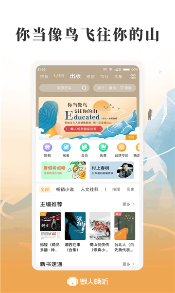 懒人听书最新版图3