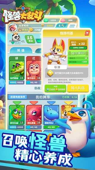 怪兽大乱斗图3