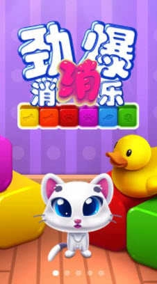 劲爆消消乐图3