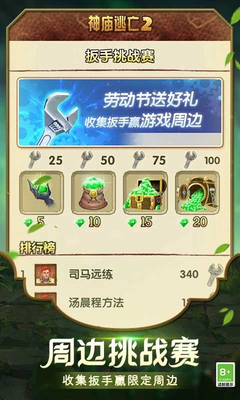 神庙逃亡2手机版图1