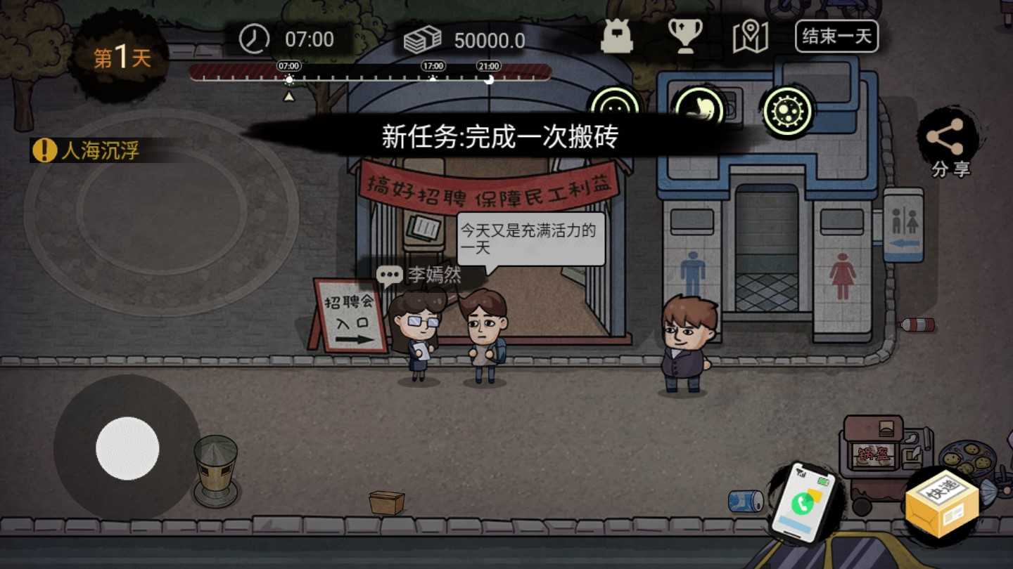 打工生活模拟器安卓正版图4