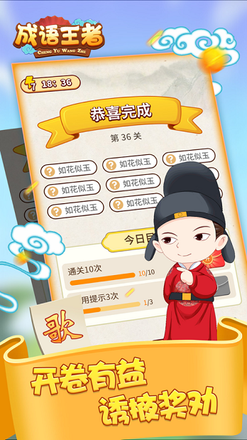 成语王者图3