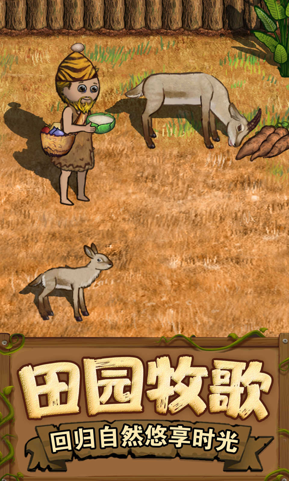 希望之村2来生正版图1