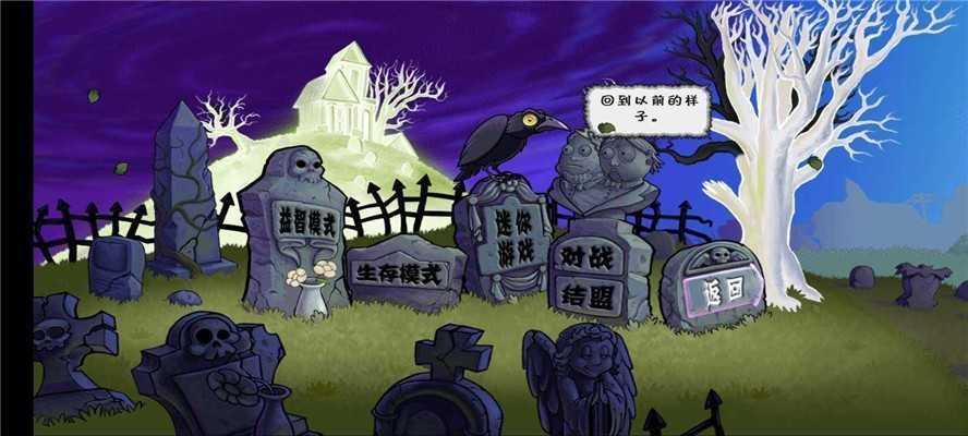 植物大战僵尸bk版图1