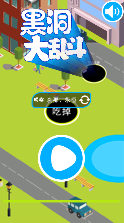 黑洞大乱斗2安卓版图1