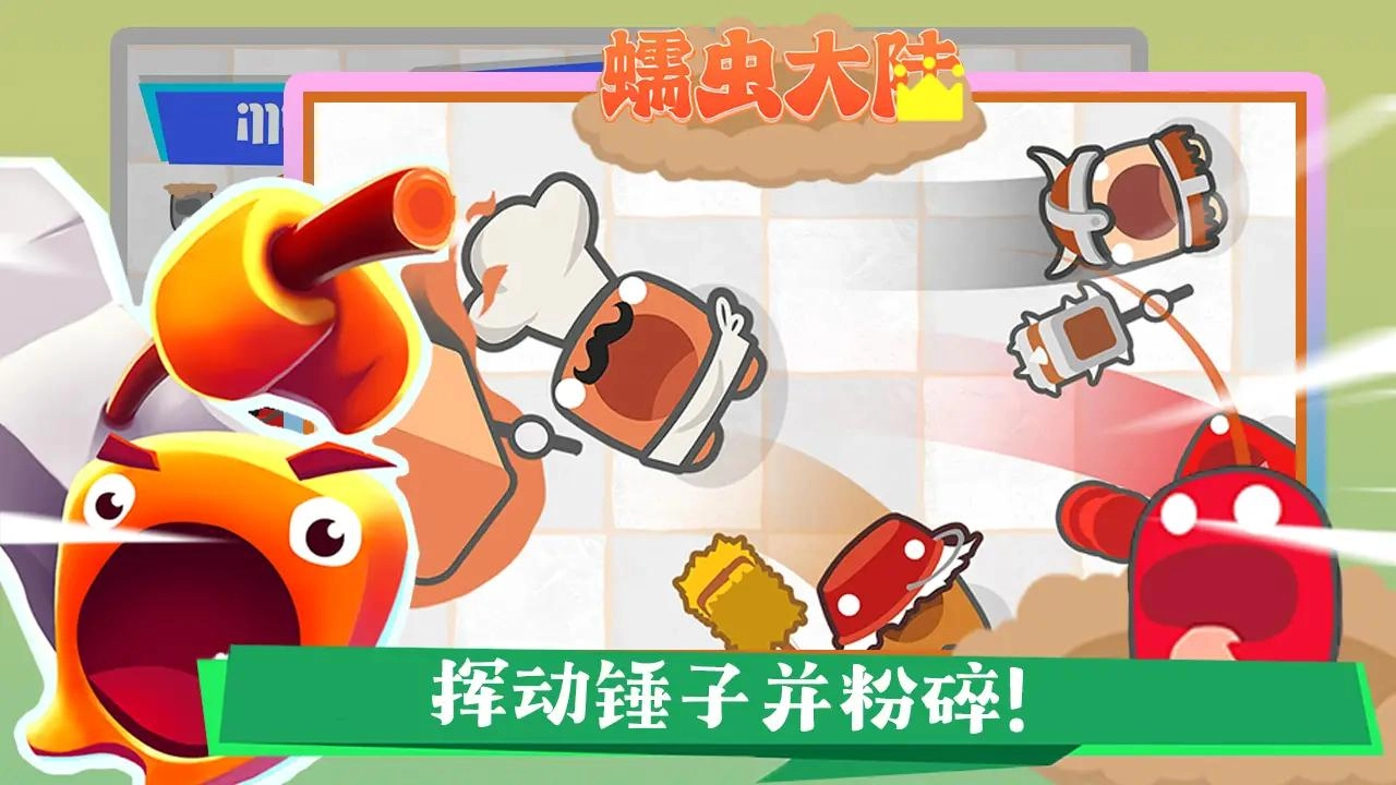 蠕虫大陆2026图1