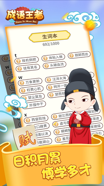 成语王者图4