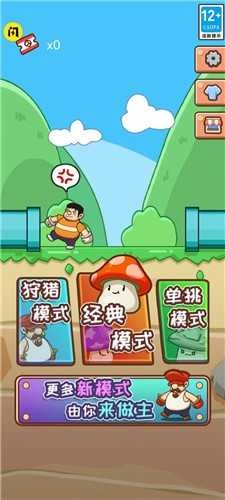 别踩蘑菇手游直装版图2