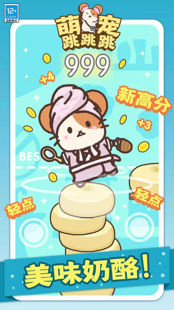 萌宠跳跳跳图1