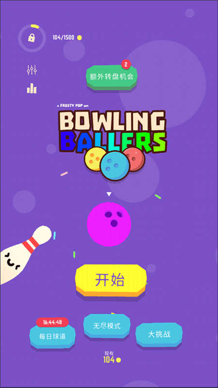 爆裂保龄球图4