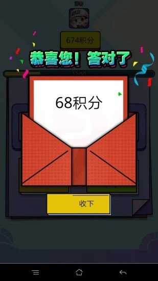 我爱猜成语红包版图3