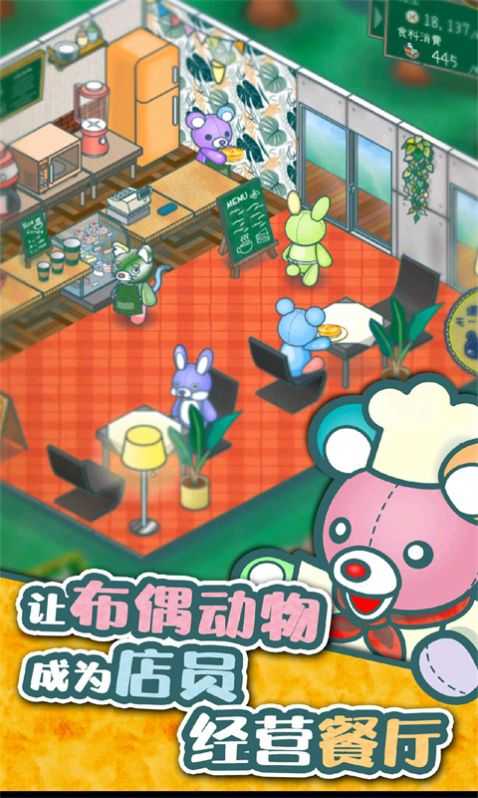 玩偶餐厅图2