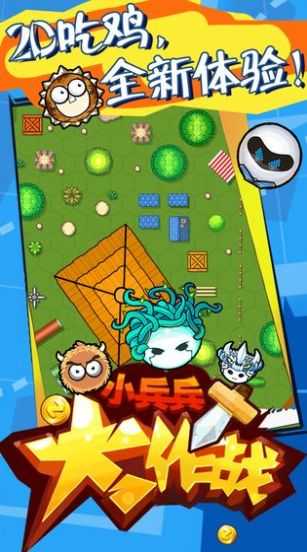 小兵兵行动图1