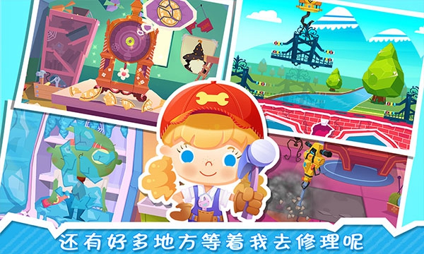 修理小达人糖糖最新版图4