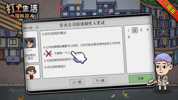 打工生活模拟器正式版图3