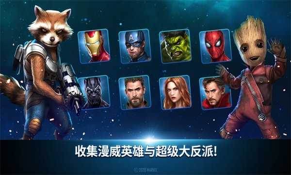 漫威未来之战安卓版图3