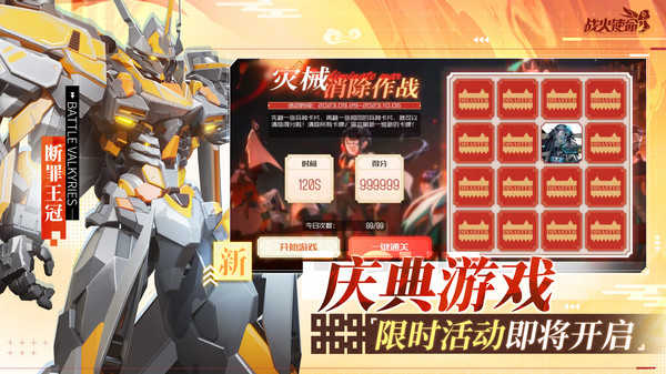 战火使命图1