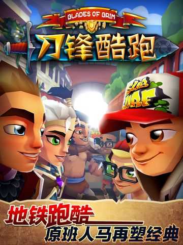 刀锋酷跑(BRIM)免费版图2