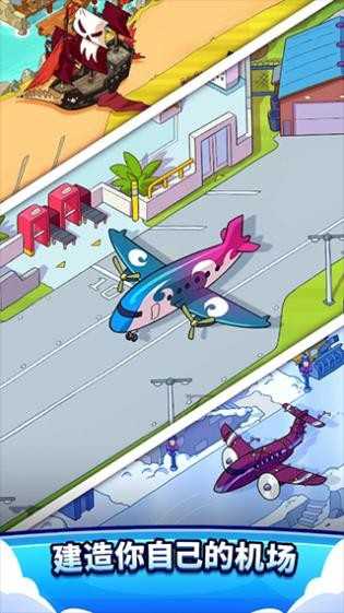 机场航空公司图3