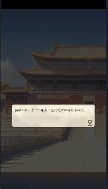 皇帝成长计划新生图1