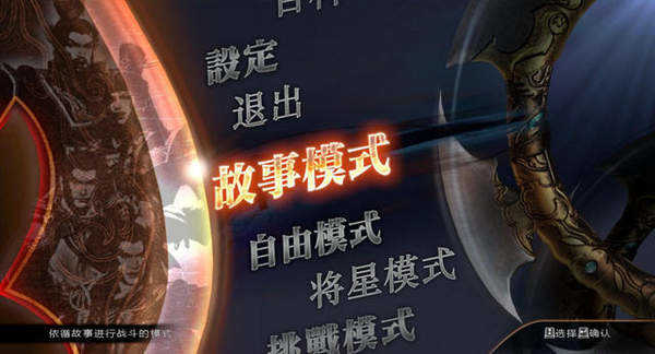 真三国无双7完全版图2