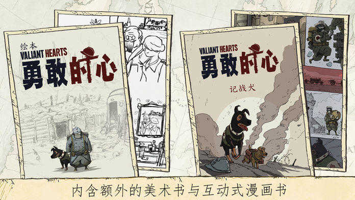 勇敢的心伟大战争汉化版图1