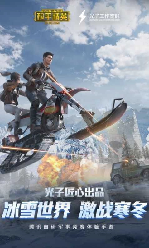 和平精英美化包.apk 图1