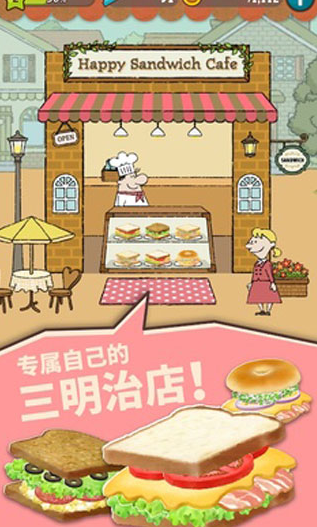 快乐的三明治咖啡馆图4