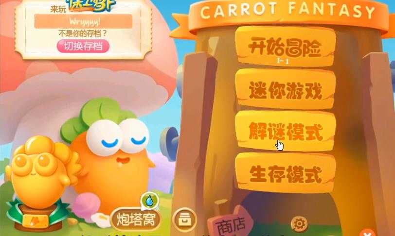 PvZ 保卫萝卜pak随机版图3