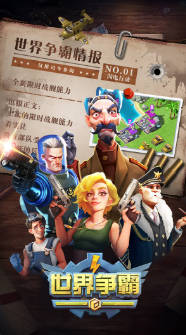 顶级战争图2